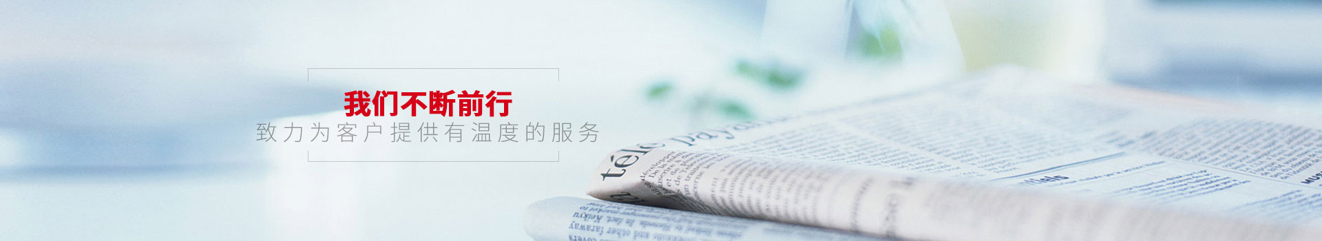 點(diǎn)贊裝飾-我們不斷前行，致力為客戶提供有溫度的服務(wù)